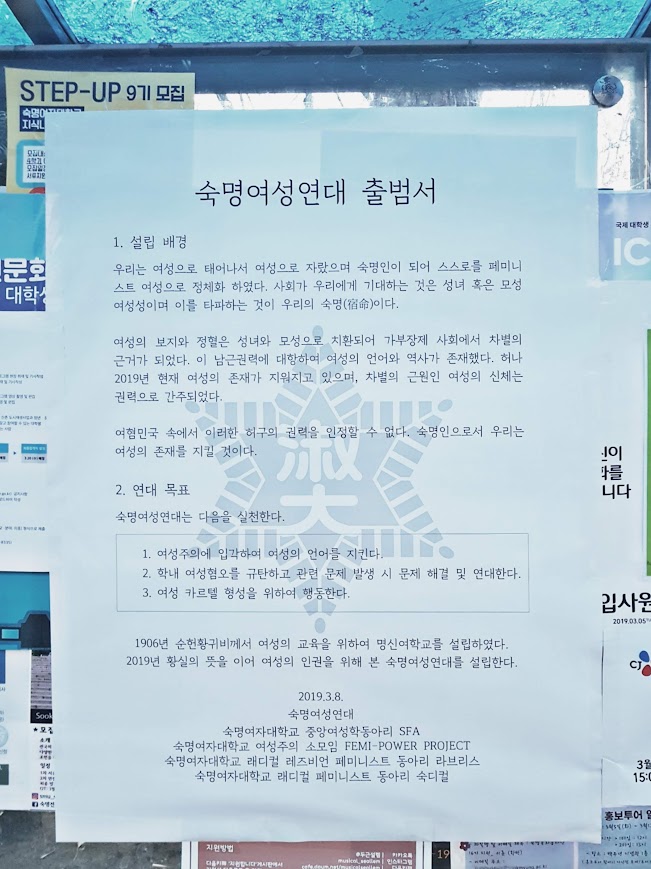 숙명여성연대 출범서 이미지